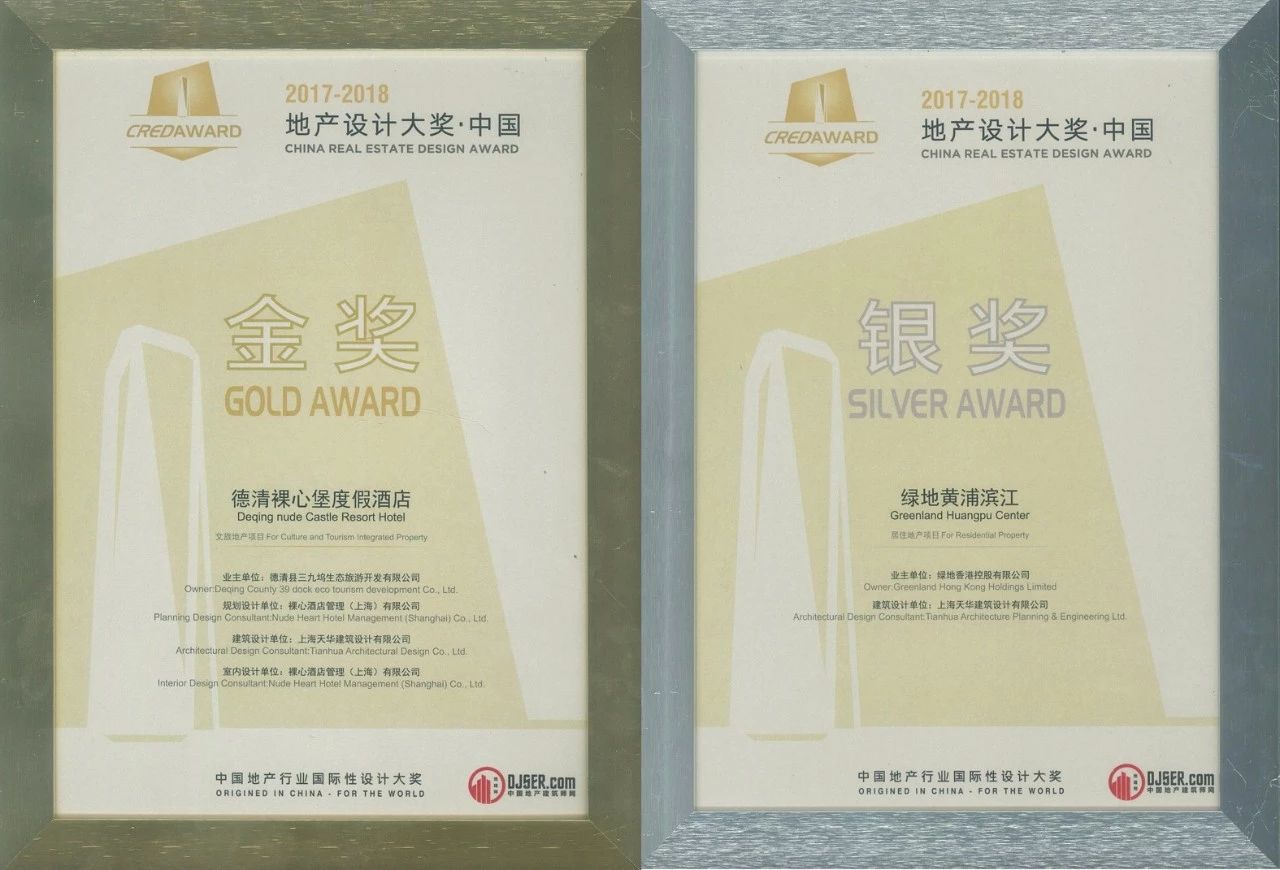 金獎(jiǎng)銀獎(jiǎng)雙豐收，天華建筑斬獲2017-2018地產(chǎn)設(shè)計(jì)大獎(jiǎng)17項(xiàng)